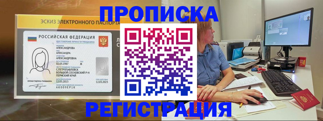 прописка 2025 в Кондопоге