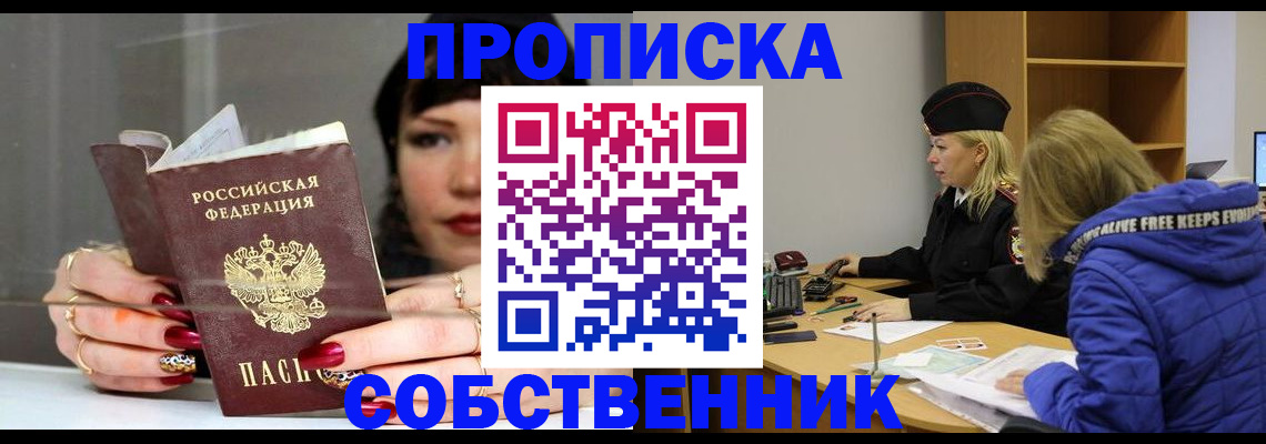 прописка 2025 в Кондопоге
